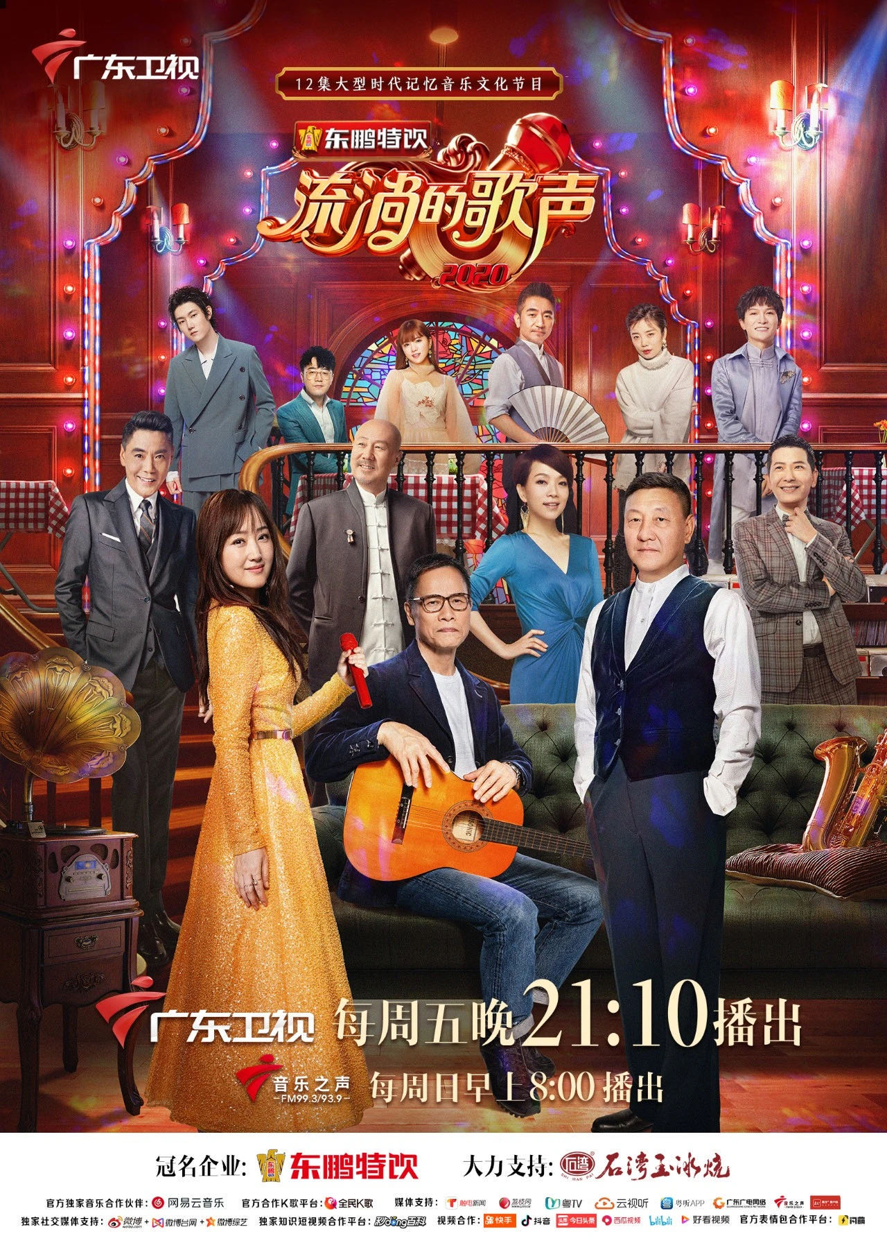 大型原创时代记忆音乐文化节目 《流淌的歌声》第二季"回顾篇" 将于9