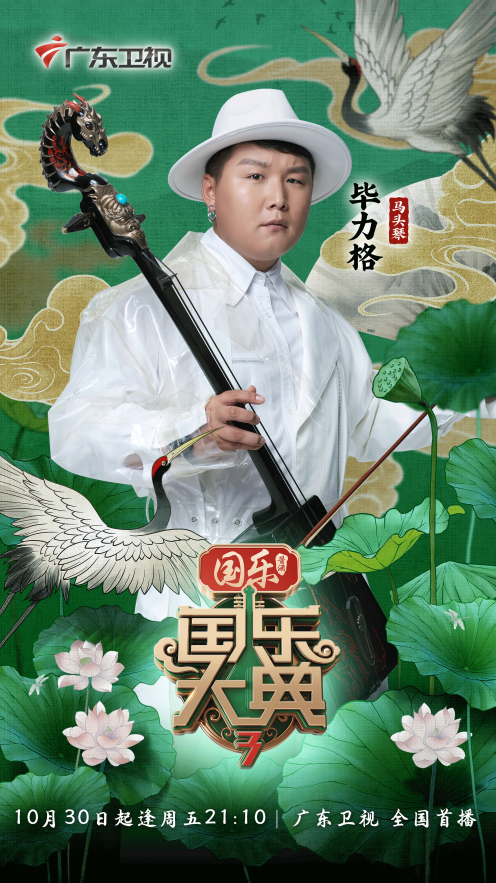 "古风少年"河伯,"古韵禅师"徐硕,"次元达人"瓢三爷,"摇滚琵琶"李星星