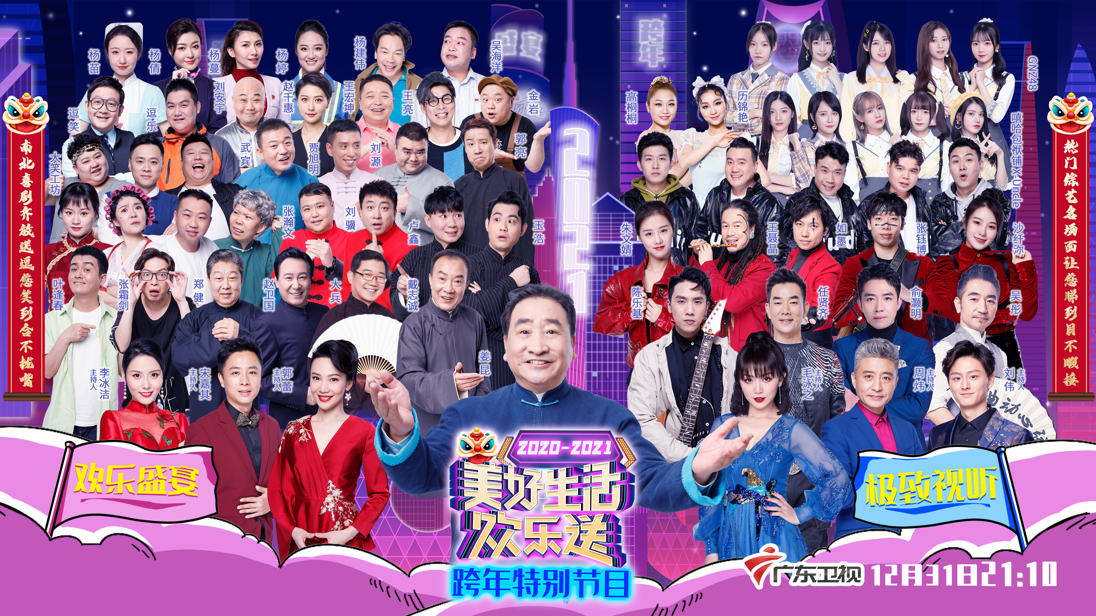 姜昆大兵惊喜加盟卢鑫玉浩上演新潮喜剧广东卫视美好生活欢乐送邀您