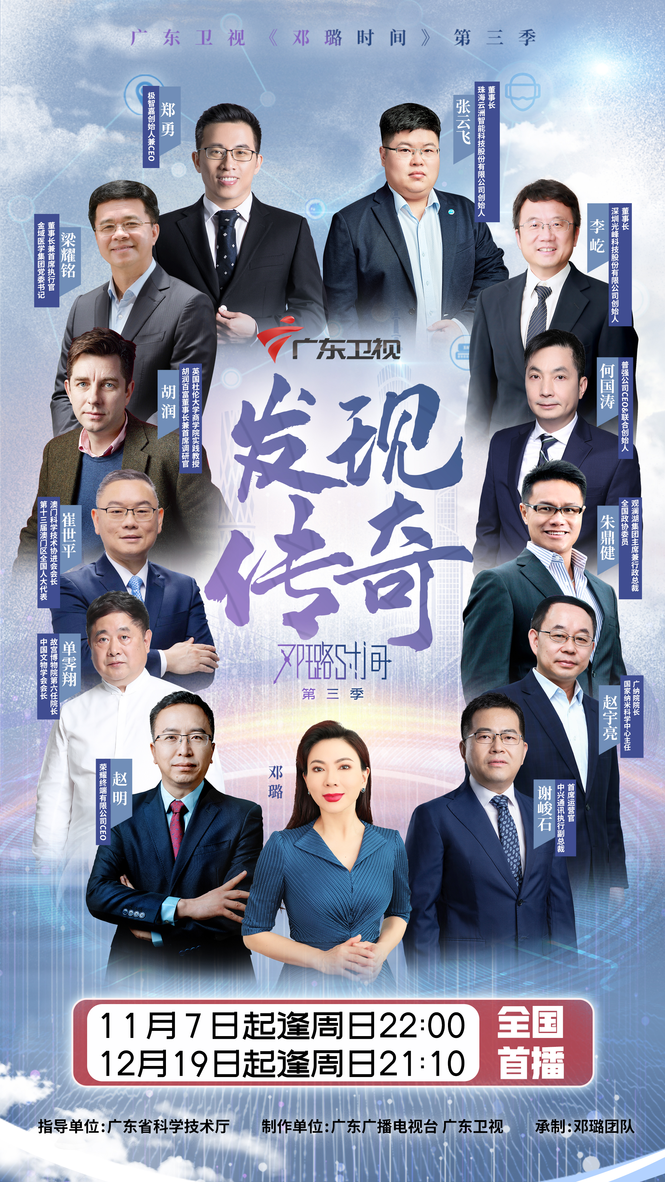 《邓璐时间》第三季周日收官,对话澳门城市规划师崔世平-节目预告